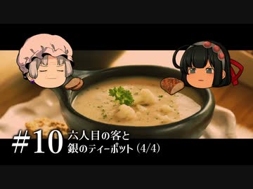 質屋ヘイガー#10「六人目の客と銀のティーポット」(4/4)