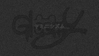 【ニコラップ】ヤミニシズム【Shing-a-ling!】