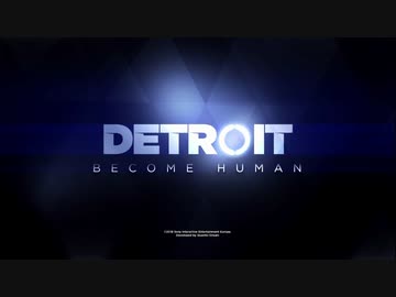 わりかし自由にDetroit:BecomeHuman実況プレイpart1