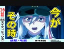 【エイティシックス１６話感想・考察】本領発揮！レギオンを迎え撃つ二つの勢力！【-86-】