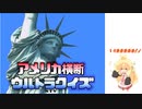 【ボイロレトロゲーム実況祭】マキちゃんニューヨークを目指す