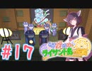 【琴葉姉妹とライサント島の伝説】姉妹かわいいたん　～Part.17～【VOICEROID実況】