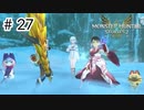 【ゆっくり実況】久しぶりにモンハンで遊ぶ【MHS2】#27