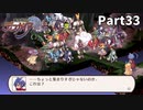 はじめての魔界戦記Part33【魔界戦記ディスガイアRefine初見実況】