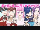 【人力刀剣乱舞】厨房のゆかいな刀たちとShall We Dance！