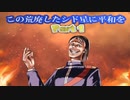 【Civ6NFP】この荒廃したシド星に平和を　Part 1【縛りプレイ】