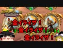 【Hearthstone】ゆっくりがバトルグラウンドのさらに先にあるものを目指して！【イライザ9枚編】S5-3