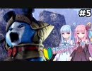 【MHW/MHWIB】モンハン世界で琴葉姉妹は初見で空の王者のリオレウスを討伐する！？#5【VOICEROID実況+ゆっくり実況】