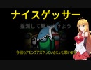 【Among Us】弦巻マキ、今回の私はナイスだからね#6【VOICEROID実況】