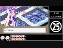 魔界戦記ディスガいあPC　第25話【CeVIO実況プレイ】