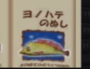 【ギフトピア】ナナシ島の魚たち