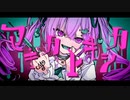 【花撫シア】マギカトキシカ【UTAUカバー+ust配布】