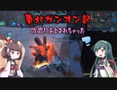 東北ガンオン記 佐官におとされちゃった