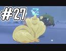 [ポケットモンスター ソード]新作の発売を前にしてゆるっと実況#27