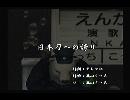 くまうた　（6174）「日本刀への誇り」　唄：嵐山クマ男（夫）