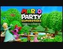 夜勤明けのねむねむ状態でマリオパーティスーパースターズを一人で寂しくやると人はどうなるのか？