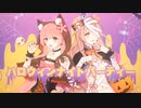 【ハロウィンに】ハロウィンナイトパーティ／Jinatsu ❀ PALENZZ【歌ってみた】