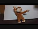 お猿のジョージでいろいろ考えてみた