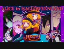 ALICE in HALLOWEENLAND ～2021～ / HALLOWEENLANDS (9STARS)