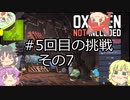 【oxygen_not_included】地底から始まる生活　その14【ゆっくり実況】
