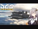 【DCS world】A-10Cあかり Part_11【VOICEROID実況】