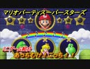 マリオパーティ スーパースターズ　あっちむけ！こっち！！　ルールは？　ミニゲーム紹介！マリパ新作はどんな感じ？【マリパSwitch】　＃５３