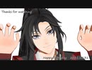【魏无羡1031生日快乐】雲夢双傑でNo title【魔道祖師MMD】