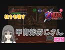 【ゼルダの伝説 時のオカリナ】Part29 強すぎるおじさん現れた【初見プレイ】