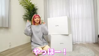 【激安】 GRLで秋服を5万円分爆買いしてみた!!!