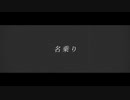 yusponz - 名乗り