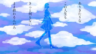 コンフリクト/初音ミク