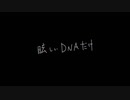 【歌ってみた】眩しいDNAだけ【ふみんちゃん】
