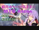 結月ゆかりの気ままにMTGアリーナ #128 ボロスアグロ
