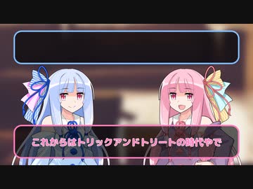 閑談～コトノハ流～ #08 「トリック！」