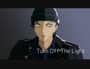【MMDコナン】Turn Off The Light【赤井秀一モデル配布】