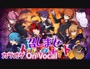 【ニコカラ】召しませトリックナイト／すとぷり【ハロウィン】【On Vocal】