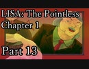 【LISA: The Pointless Chapter1】何もかもが、ゴミ同然。Part13【翻訳実況】