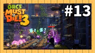 【ルーレット縛り】オーク殺すべし #１３【Orcs Must Die!3】