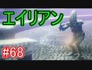#68【GTA5】グラセフ5ストーリー実況 エイリアン