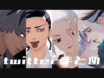 【MMD東リベ】俺で良けりゃ話してくんない？【灰谷兄弟/九井一/佐野万次郎】