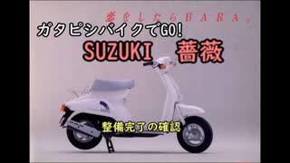 『ガタピシバイクでGO!』 Vol,13_完成の記念撮影と記念走行