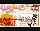 【ChainBeeT #31】巷で噂のパーティーポイズン HARD【おまけ付き！】