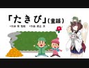 【AIきりたん】たきび（ピアノ伴奏）