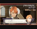 寝る前に騎士学校の先生する　#18.5【ファイアーエムブレム風花雪月実況プレイ】