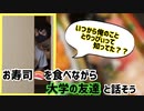 【限定】大学のリア友に身バレしたタイミングは？？