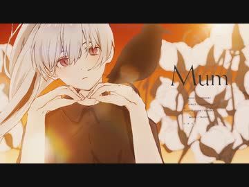 【Mum】歌わせて頂きました【Ank】