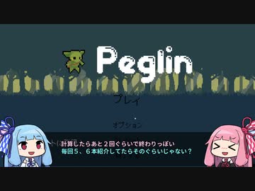 【VOICEROID実況】茜ちゃんとインディーゲームふぇすオータム part10
