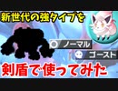 【実況】ポケモン剣盾でたわむれる  ヒスイゾロアで話題の「ノーマル・ゴースト」を体験！！