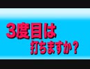 ワクチン３度目　打ちますか？