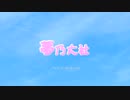 【夢乃大社】シュチュエーションボイス詰め合わせ